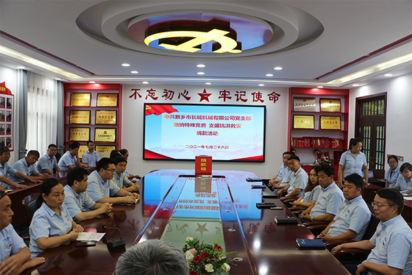 長城機(jī)械黨支部黨員自愿交納“特殊黨費”