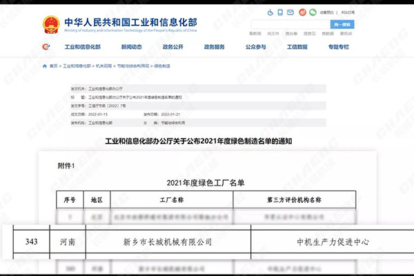 新鄉(xiāng)長(zhǎng)城喜獲國(guó)家級(jí)“綠色工廠”認(rèn)證